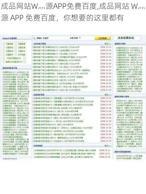 成品网站W灬源APP免费百度,成品网站 W灬源 APP 免费百度，你想要的这里都有