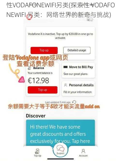 性VODAFONEWIFI另类(探索性 VODAFONEWIFI 另类：网络世界的新奇与挑战)