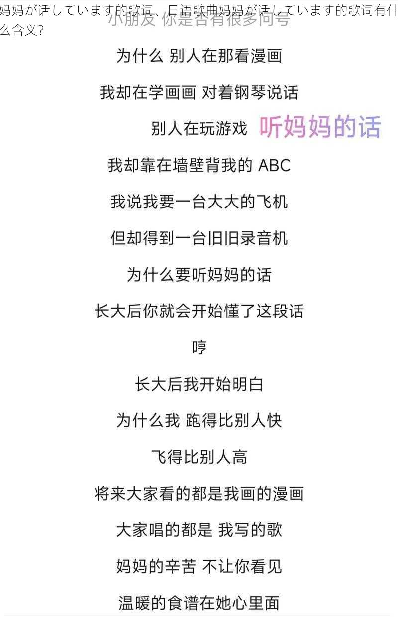 妈妈が话しています的歌词、日语歌曲妈妈が话しています的歌词有什么含义？