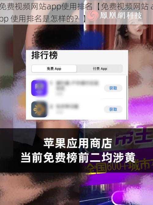 免费视频网站app使用排名【免费视频网站 app 使用排名是怎样的？】