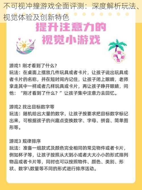 不可视冲撞游戏全面评测：深度解析玩法、视觉体验及创新特色