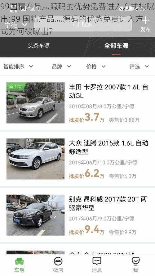 99国精产品灬源码的优势免费进入方式被曝出;99 国精产品灬源码的优势免费进入方式为何被曝出？