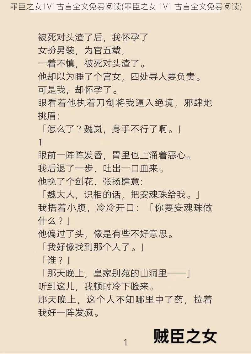 罪臣之女1V1古言全文免费阅读(罪臣之女 1V1 古言全文免费阅读)