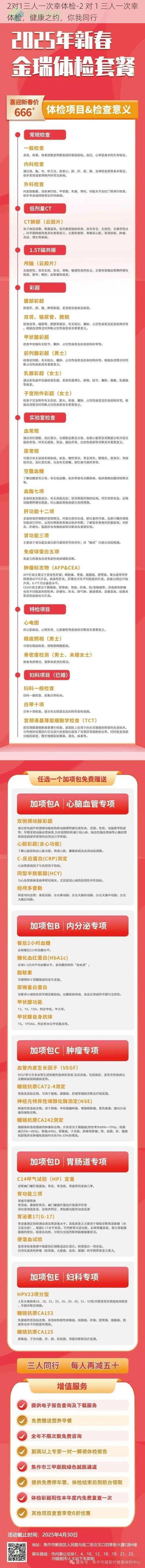 2对1三人一次幸体检-2 对 1 三人一次幸体检，健康之约，你我同行