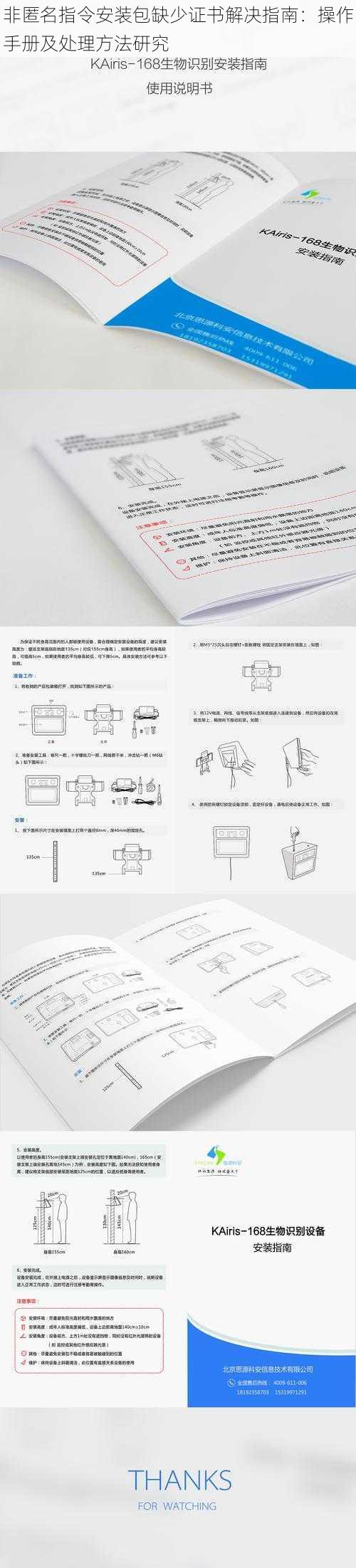 非匿名指令安装包缺少证书解决指南：操作手册及处理方法研究