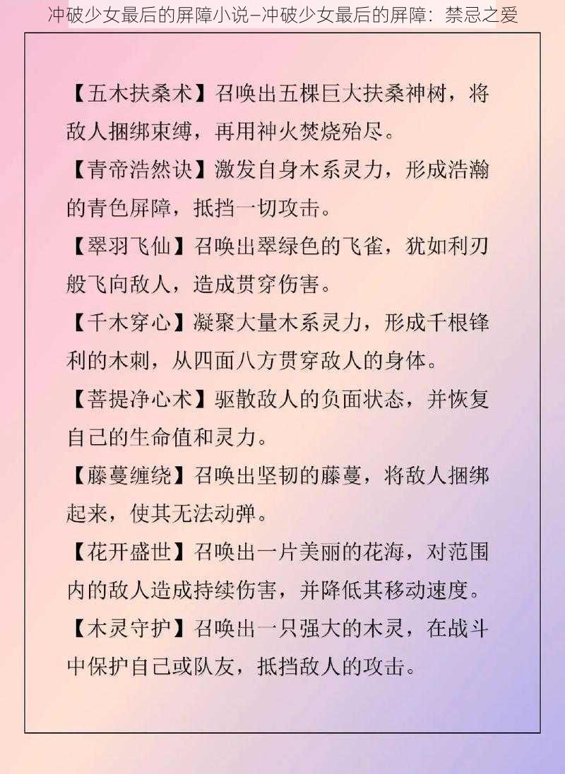 冲破少女最后的屏障小说—冲破少女最后的屏障：禁忌之爱