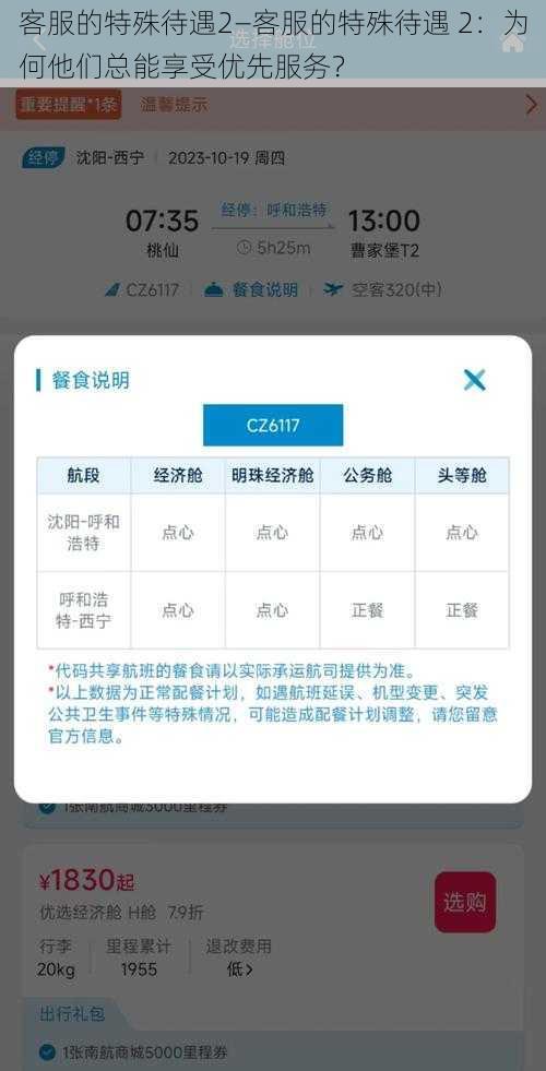 客服的特殊待遇2—客服的特殊待遇 2：为何他们总能享受优先服务？