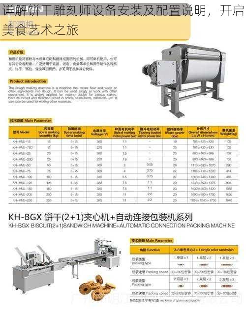 详解饼干雕刻师设备安装及配置说明，开启美食艺术之旅