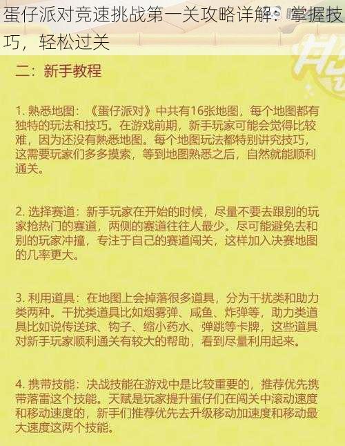 蛋仔派对竞速挑战第一关攻略详解：掌握技巧，轻松过关