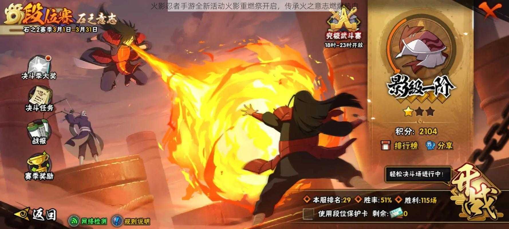 火影忍者手游全新活动火影重燃祭开启，传承火之意志燃爆热血