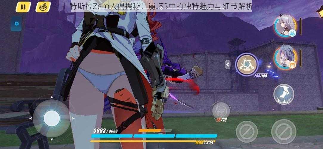 特斯拉Zero人偶揭秘：崩坏3中的独特魅力与细节解析