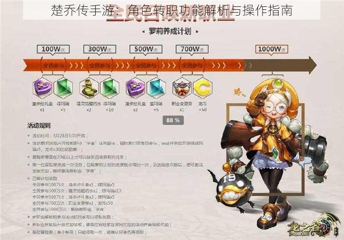 楚乔传手游：角色转职功能解析与操作指南