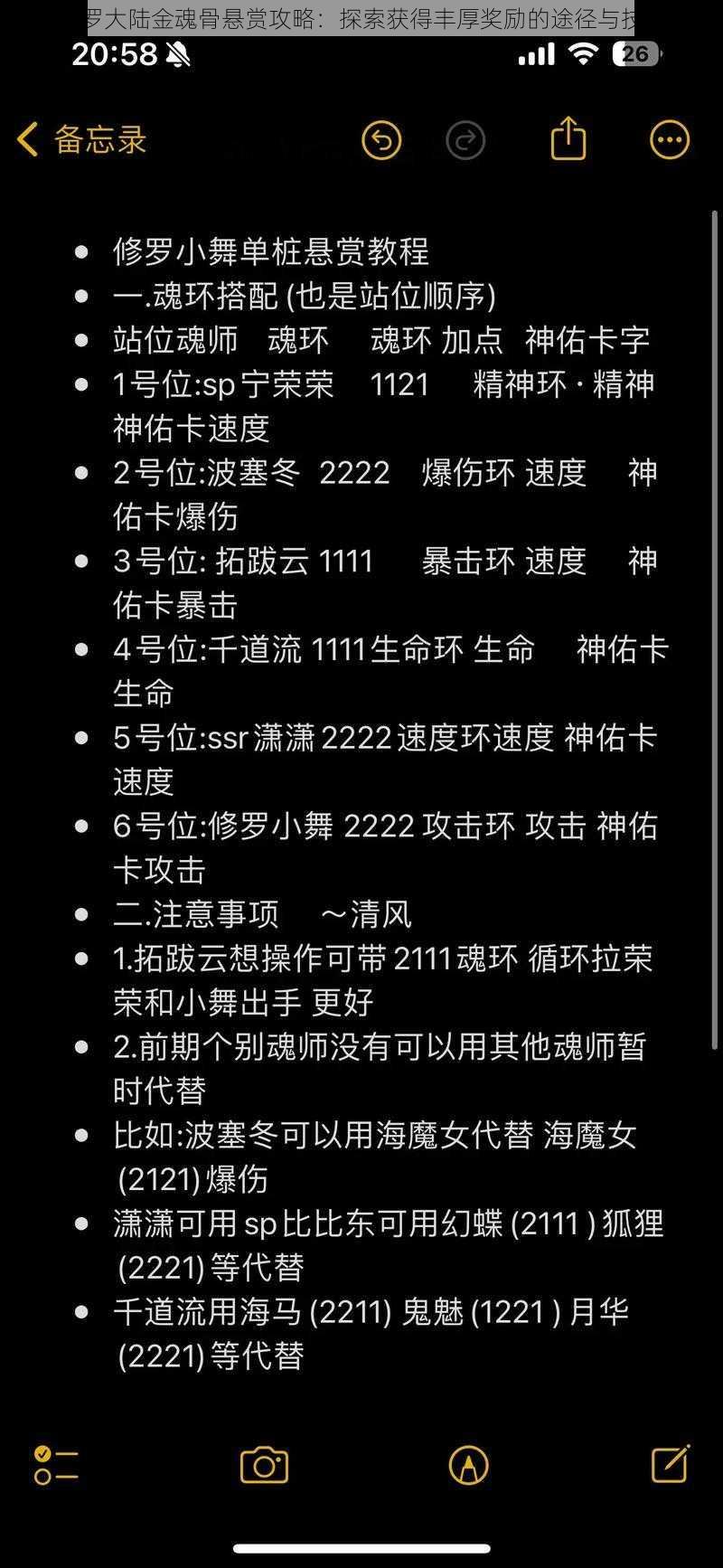 斗罗大陆金魂骨悬赏攻略：探索获得丰厚奖励的途径与技巧