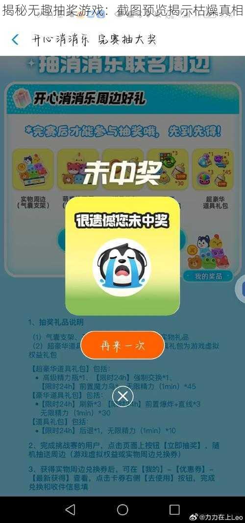 揭秘无趣抽奖游戏：截图预览揭示枯燥真相