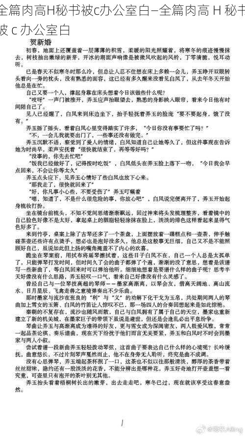 全篇肉高H秘书被c办公室白—全篇肉高 H 秘书被 c 办公室白