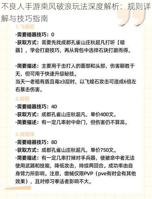 不良人手游乘风破浪玩法深度解析：规则详解与技巧指南