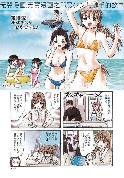 无翼漫画,无翼漫画之邪恶少女与触手的故事