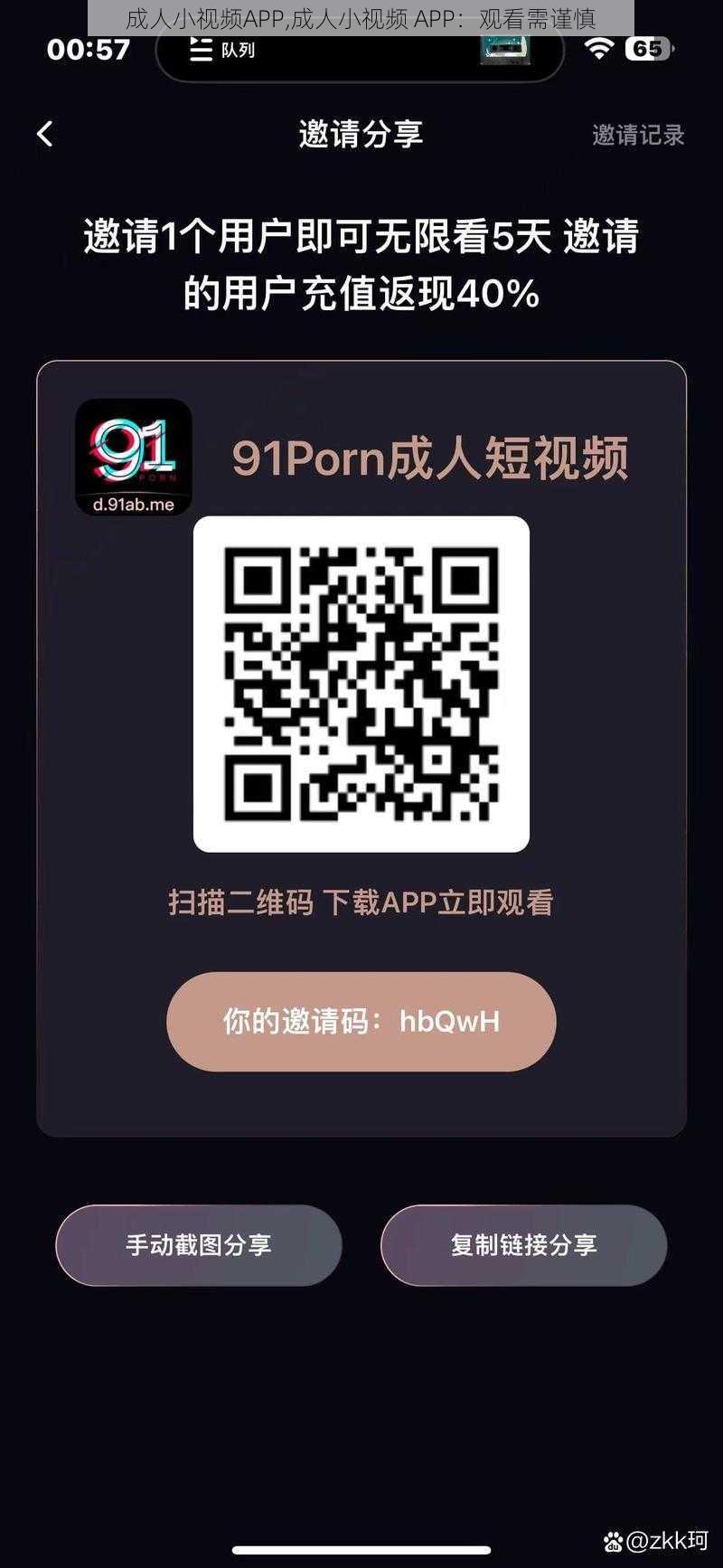 成人小视频APP,成人小视频 APP：观看需谨慎