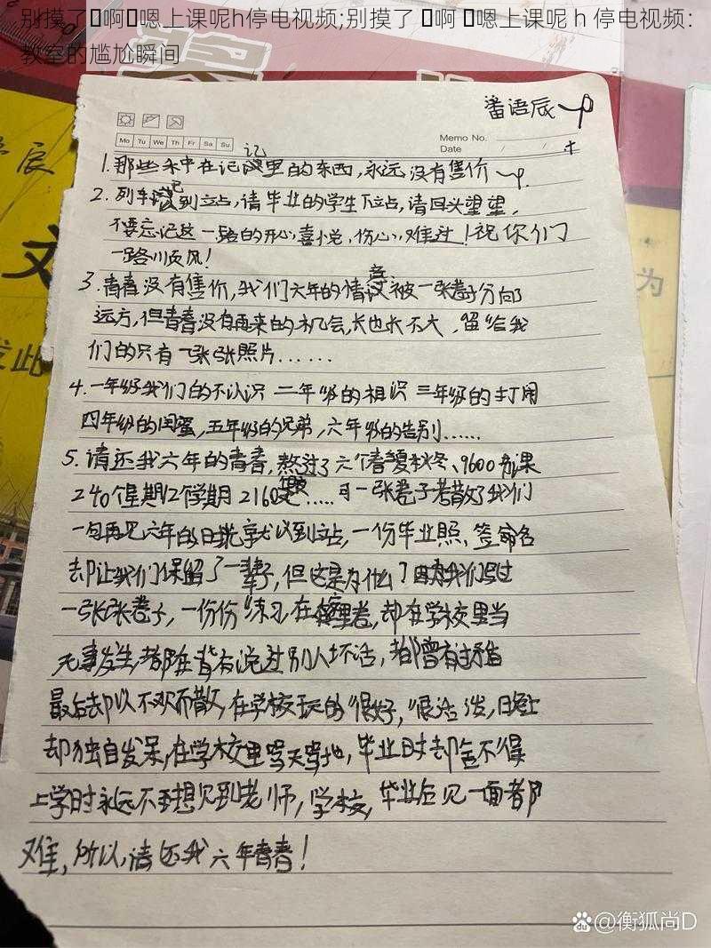 别摸了⋯啊⋯嗯上课呢h停电视频;别摸了 ⋯啊 ⋯嗯上课呢 h 停电视频：教室的尴尬瞬间