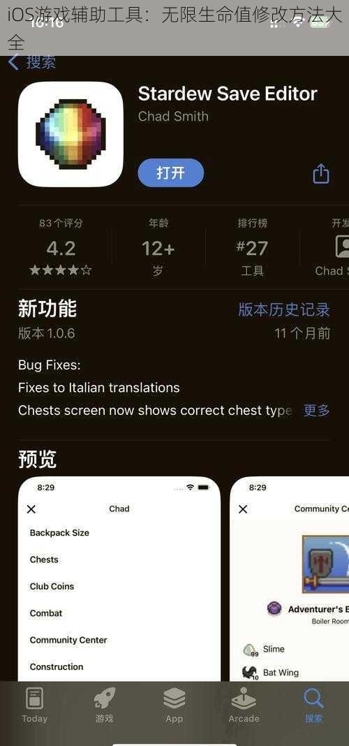 iOS游戏辅助工具：无限生命值修改方法大全