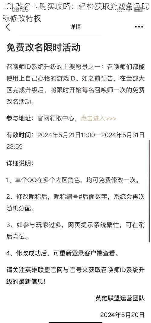 LOL改名卡购买攻略：轻松获取游戏角色昵称修改特权