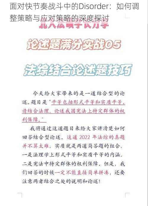 面对快节奏战斗中的Disorder：如何调整策略与应对策略的深度探讨