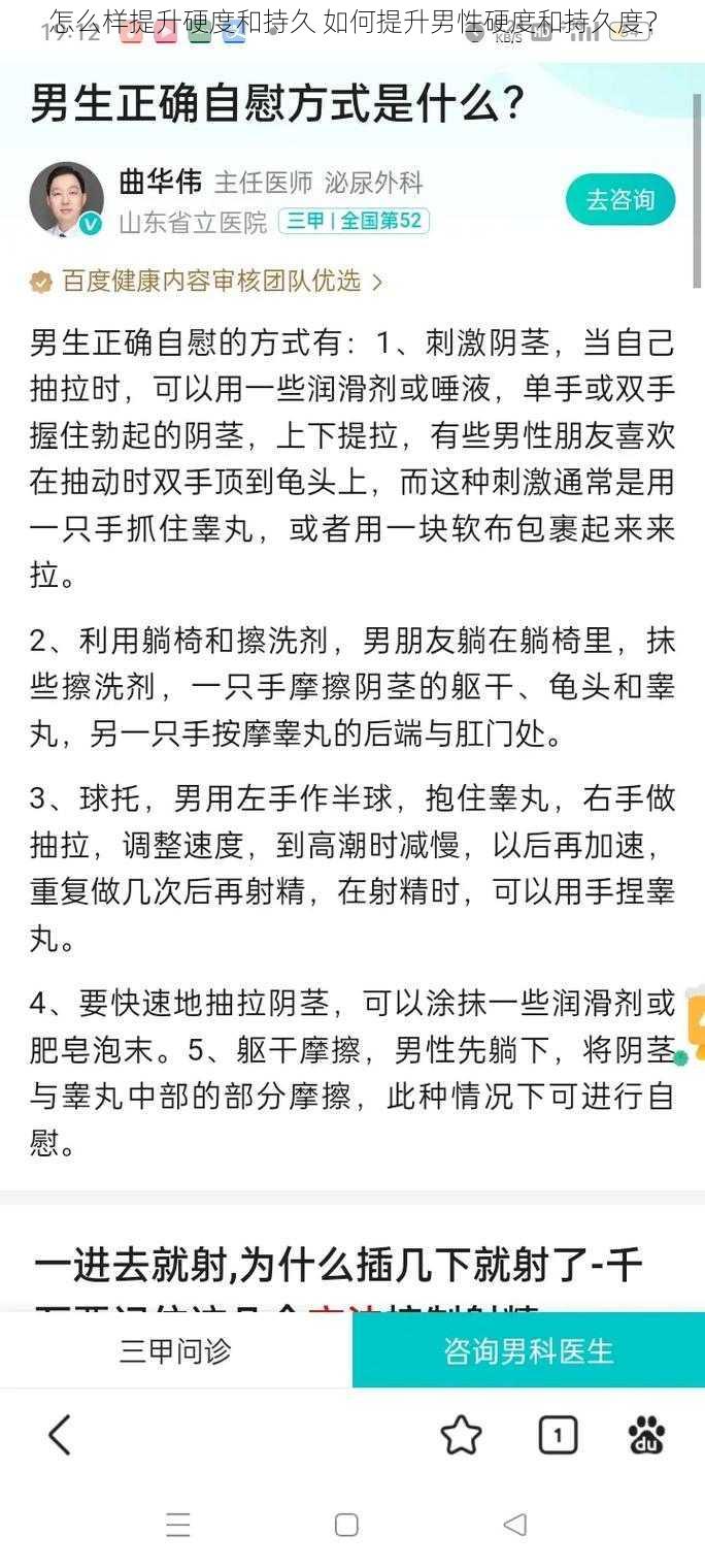 怎么样提升硬度和持久 如何提升男性硬度和持久度？