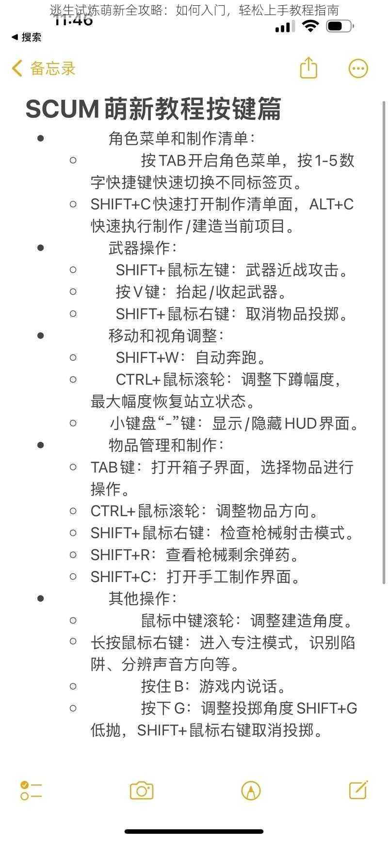 逃生试炼萌新全攻略：如何入门，轻松上手教程指南