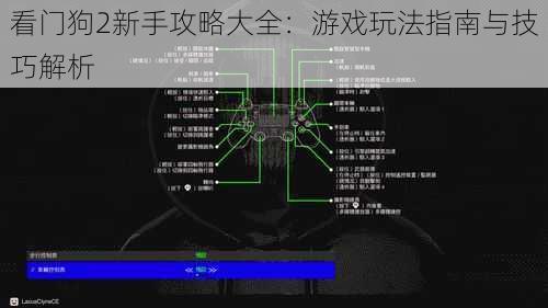 看门狗2新手攻略大全：游戏玩法指南与技巧解析