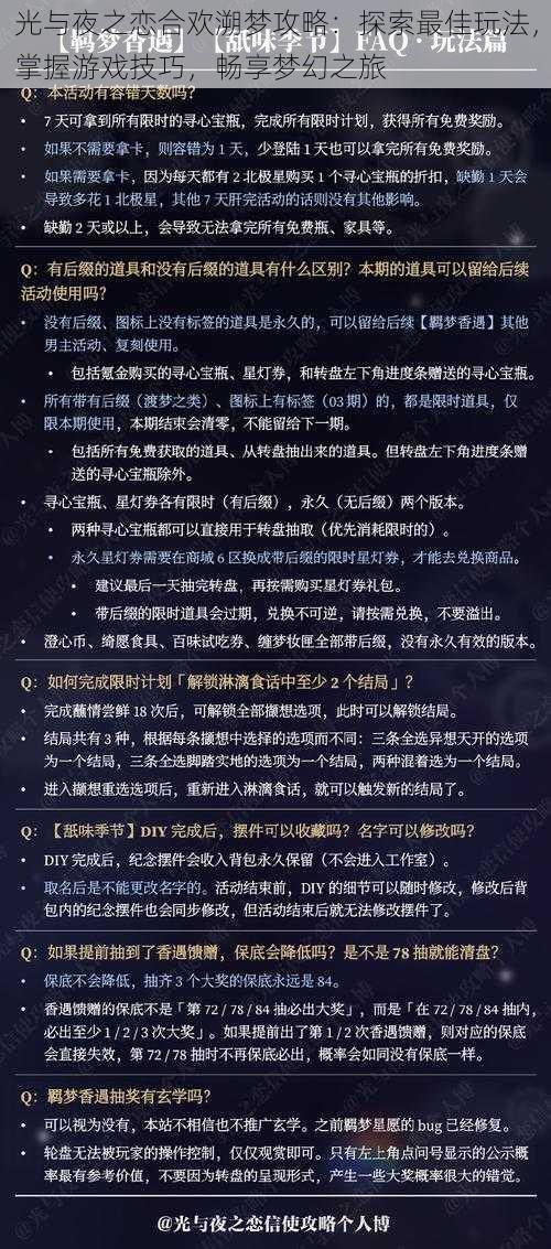 光与夜之恋合欢溯梦攻略：探索最佳玩法，掌握游戏技巧，畅享梦幻之旅