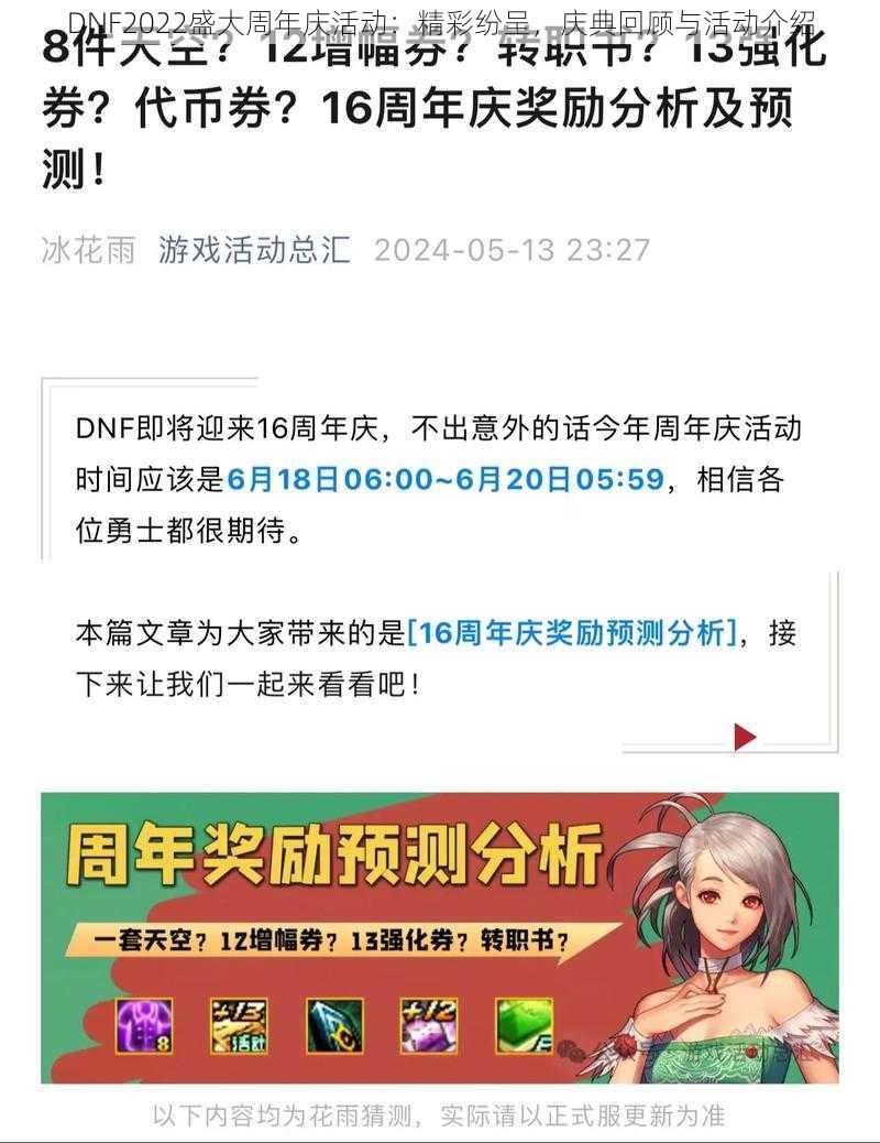 DNF2022盛大周年庆活动：精彩纷呈，庆典回顾与活动介绍