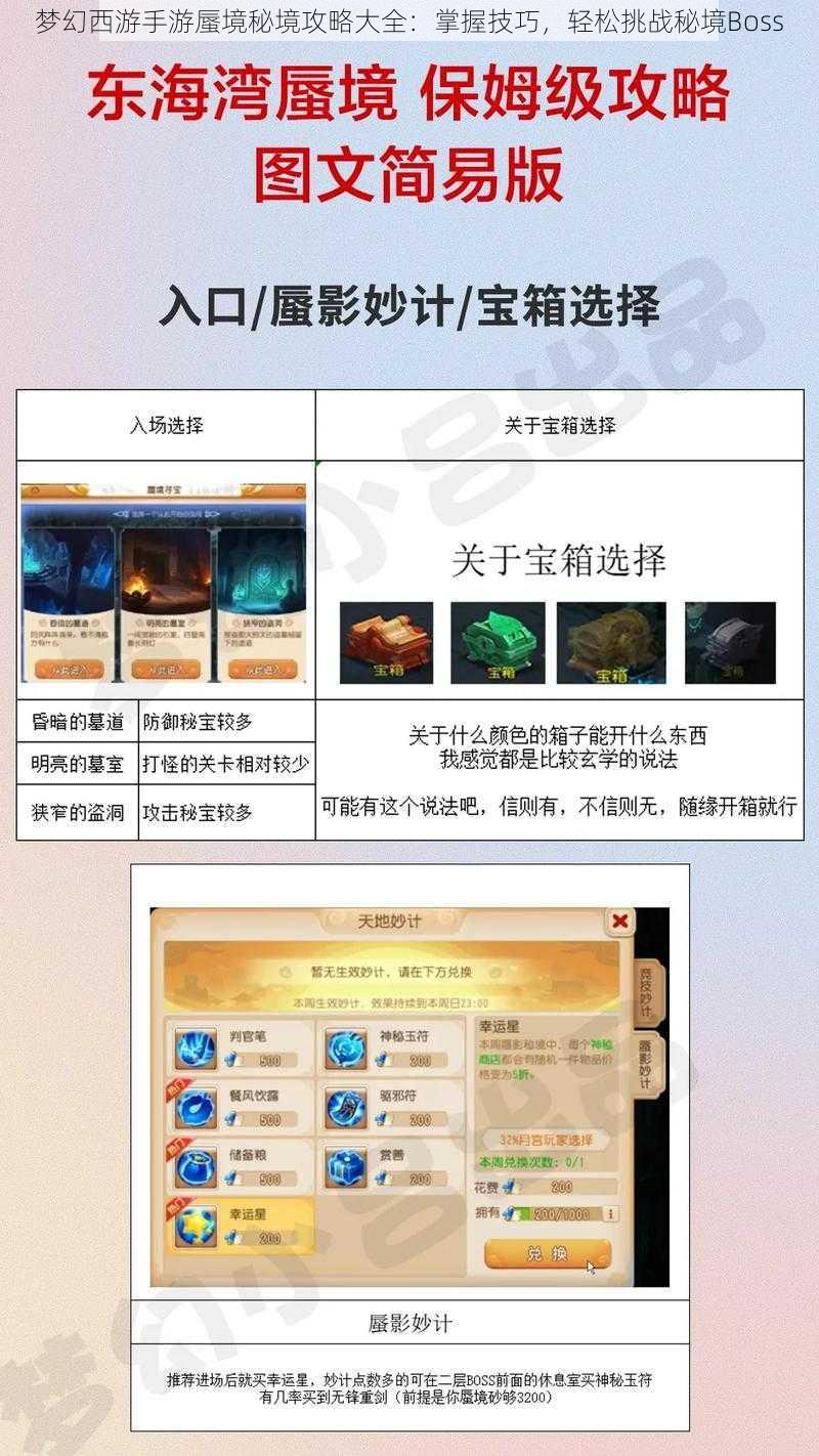 梦幻西游手游蜃境秘境攻略大全：掌握技巧，轻松挑战秘境Boss