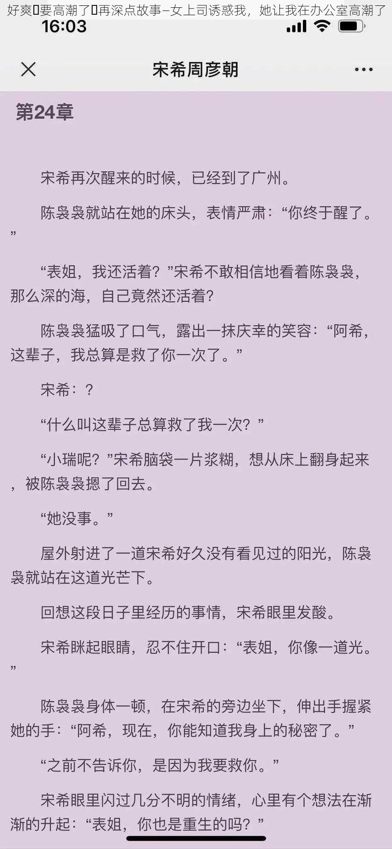 好爽⋯要高潮了⋯再深点故事—女上司诱惑我，她让我在办公室高潮了