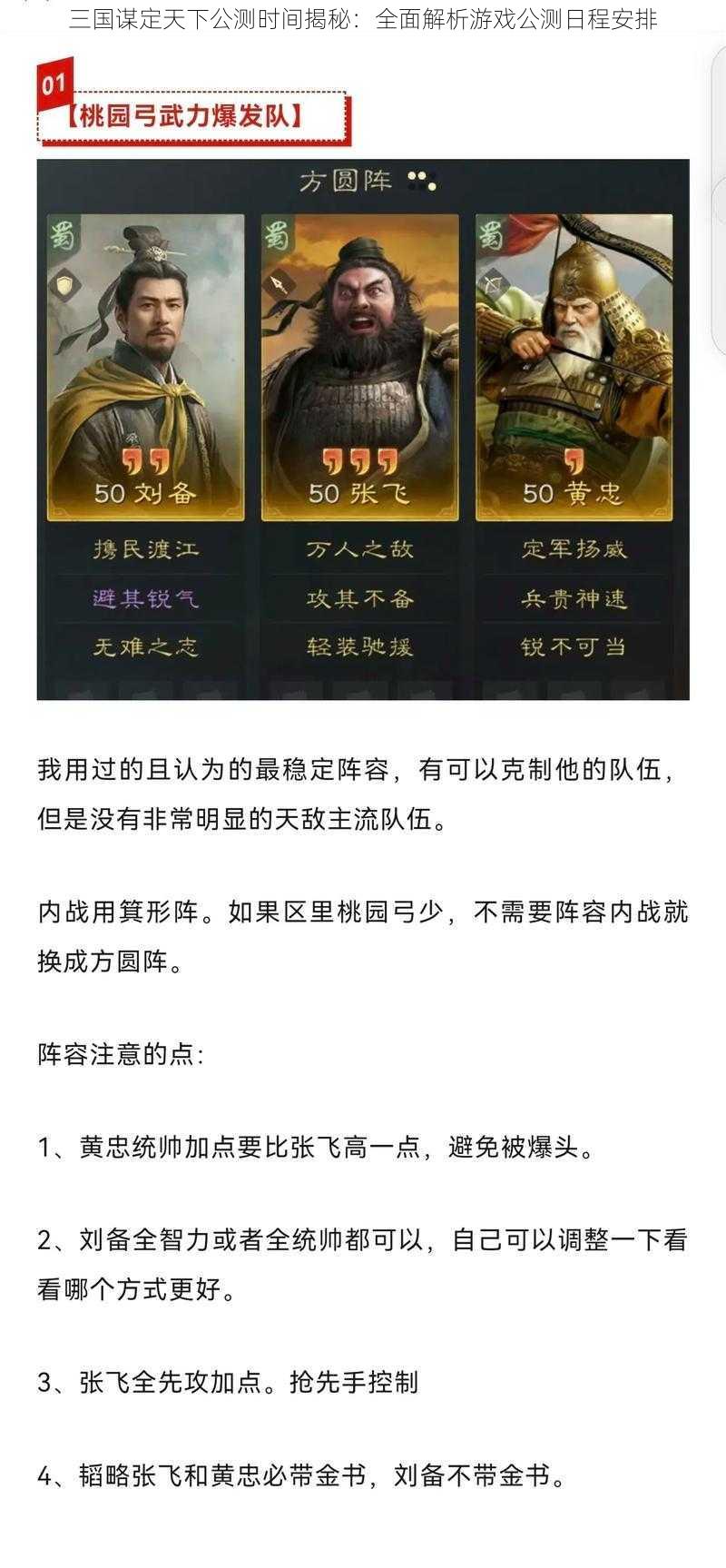 三国谋定天下公测时间揭秘：全面解析游戏公测日程安排