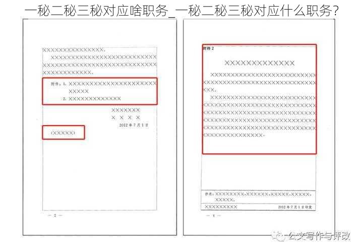 一秘二秘三秘对应啥职务_一秘二秘三秘对应什么职务？