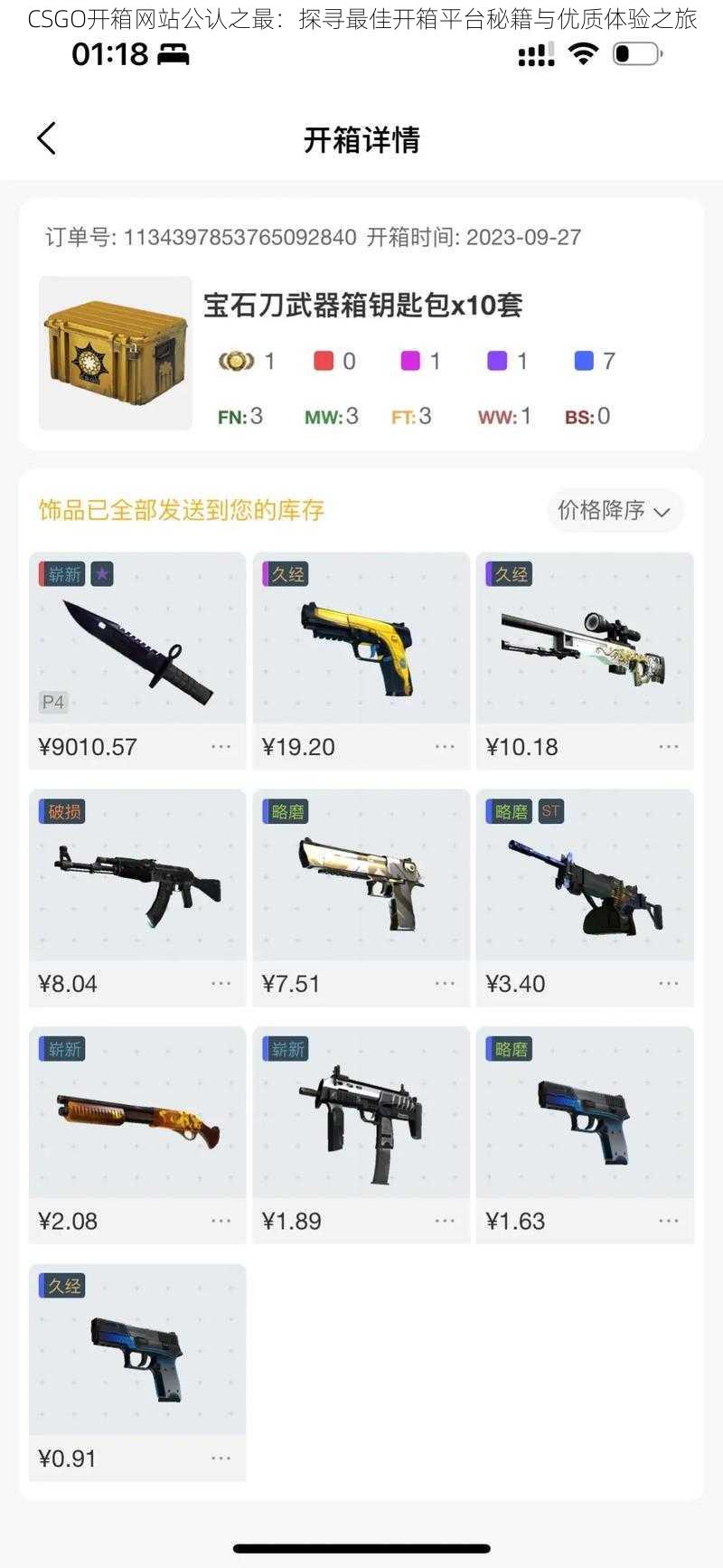 CSGO开箱网站公认之最：探寻最佳开箱平台秘籍与优质体验之旅