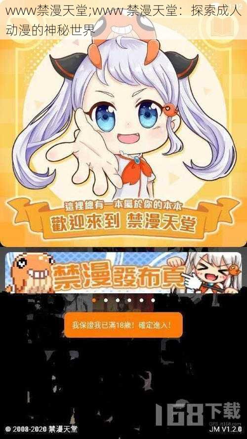 www禁漫天堂;www 禁漫天堂：探索成人动漫的神秘世界