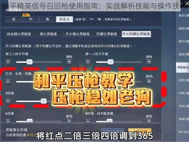 和平精英信号召回枪使用指南：实战解析技能与操作技巧