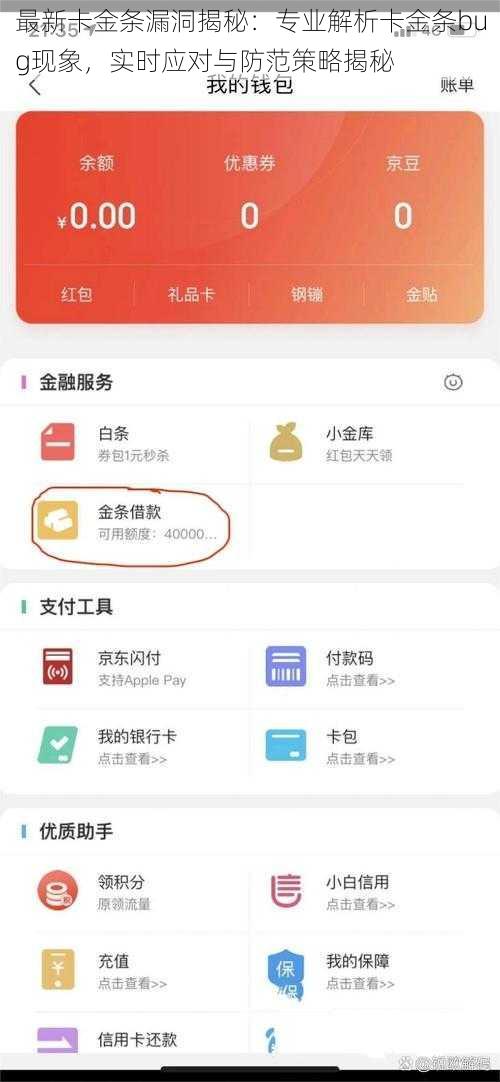 最新卡金条漏洞揭秘：专业解析卡金条bug现象，实时应对与防范策略揭秘
