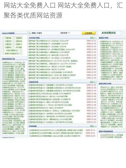 网站大全免费入口 网站大全免费入口，汇聚各类优质网站资源