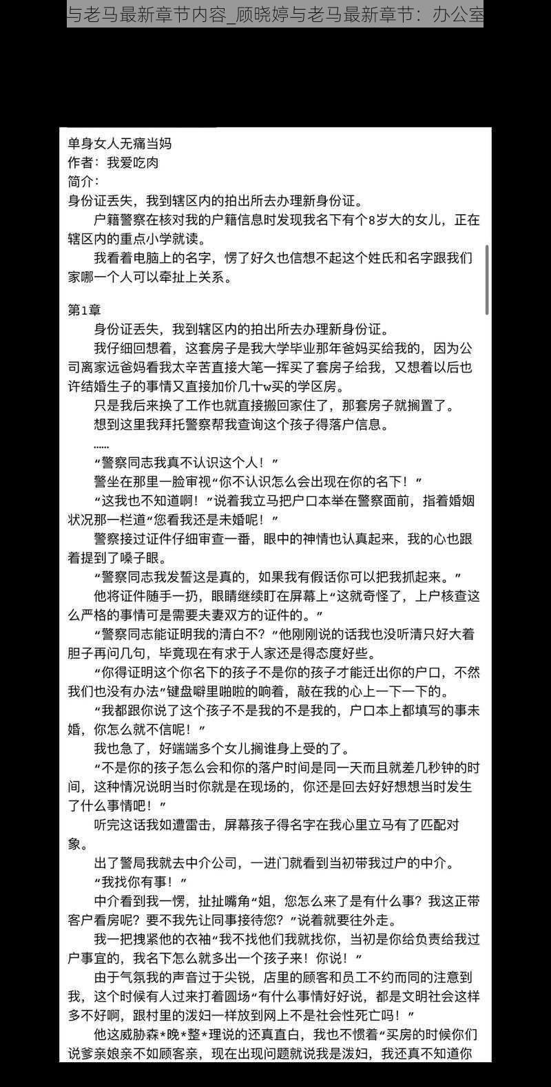 顾晓婷与老马最新章节内容_顾晓婷与老马最新章节：办公室的秘密