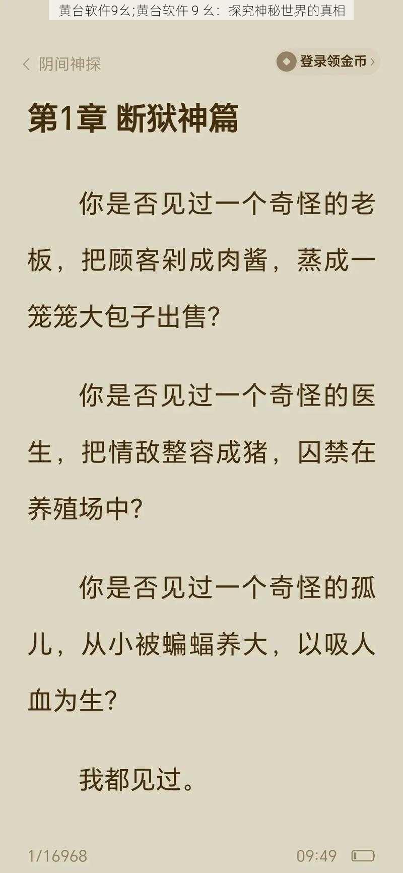 黄台软仵9幺;黄台软仵 9 幺：探究神秘世界的真相