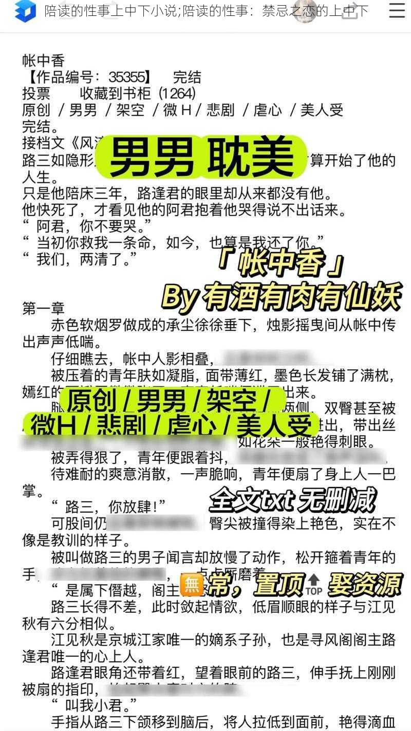 陪读的性事上中下小说;陪读的性事：禁忌之恋的上中下