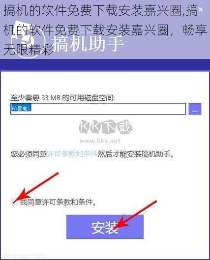 搞机的软件免费下载安装嘉兴圈,搞机的软件免费下载安装嘉兴圈，畅享无限精彩