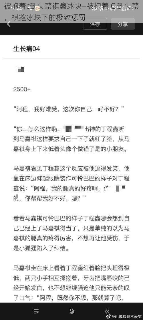 被抱着c到失禁祺鑫冰块—被抱着 C 到失禁，祺鑫冰块下的极致惩罚