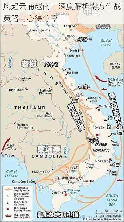 风起云涌越南：深度解析南方作战策略与心得分享