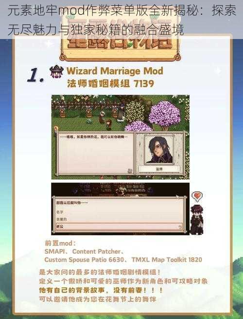 元素地牢mod作弊菜单版全新揭秘：探索无尽魅力与独家秘籍的融合盛境