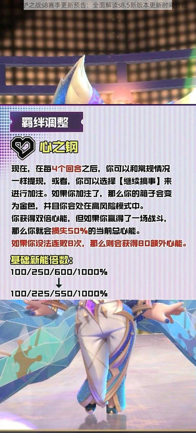 金铲铲之战s8赛季更新预告：全面解读s8.5新版本更新时间介绍