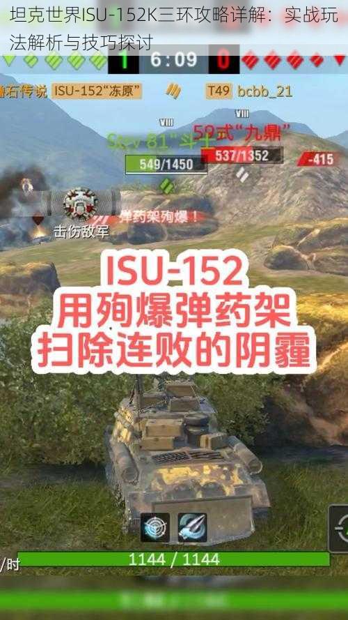 坦克世界ISU-152K三环攻略详解：实战玩法解析与技巧探讨