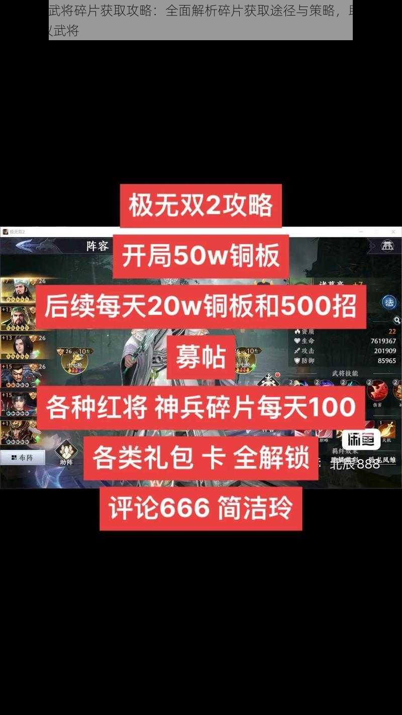 极无双2武将碎片获取攻略：全面解析碎片获取途径与策略，助您轻松收集心仪武将